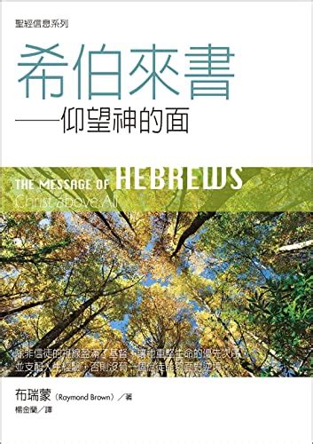 金香爐|希 伯 來 書 Hebrews